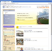 大島デンタルクリニック