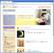 ウニクス上里歯科